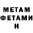 МЕТАМФЕТАМИН витя AL O